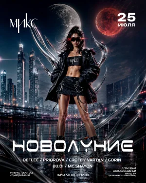 Новолуние
