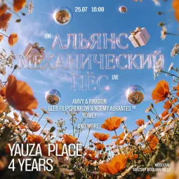YAUZA PLACE 4 ГОДА