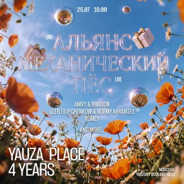 YAUZA PLACE 4 ГОДА