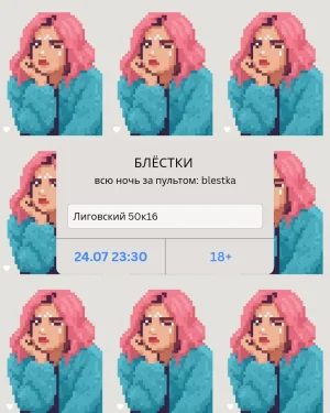 БЛЁСТКИ