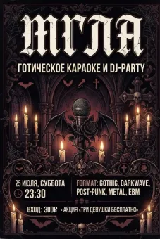 МГЛА poster