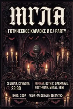 МГЛА poster