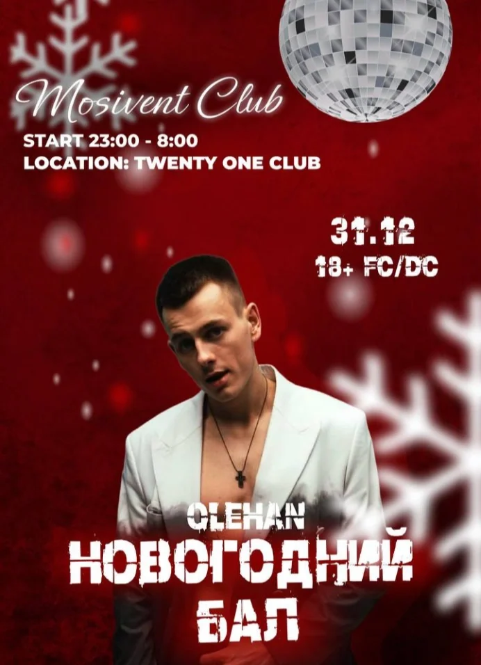 Новогодний бал