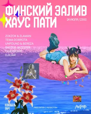 ФИНСКИЙ ЗАЛИВ ХАУС ПАТИ poster