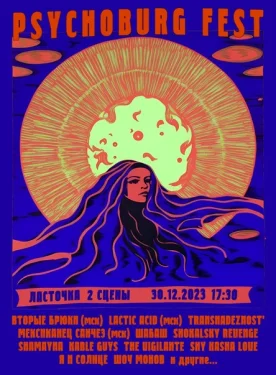 PSYCHЕBURG FEST