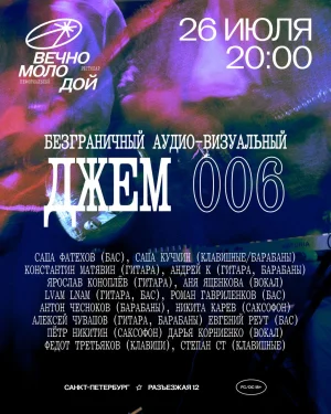 ДЖЕМ 006