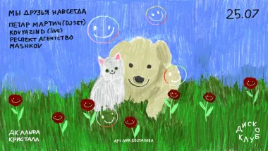 МЫ ДРУЗЬЯ НАВСЕГДА poster