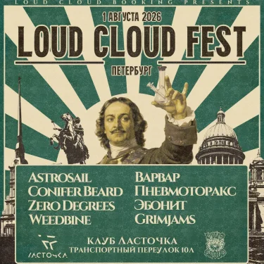  Loud Cloud