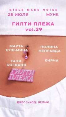Гилтиплежа