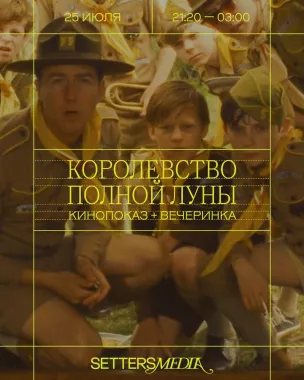 ЛЕТНИЙ ЛАГЕРЬ ДЛЯ ВЗРОСЛЫХ  poster