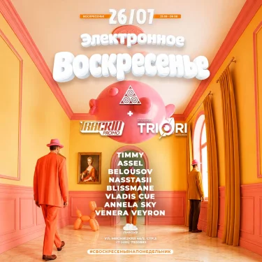 Электронное Воскресенье 