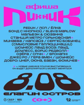 Пикник Афиши poster