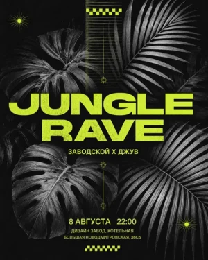 JUNGLE RAVE