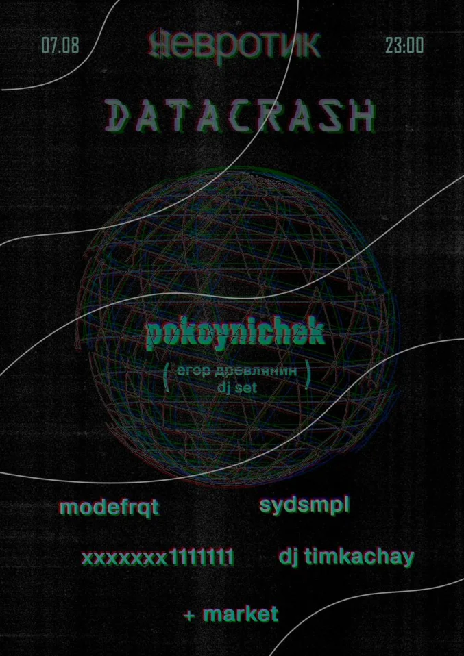DATACRASH