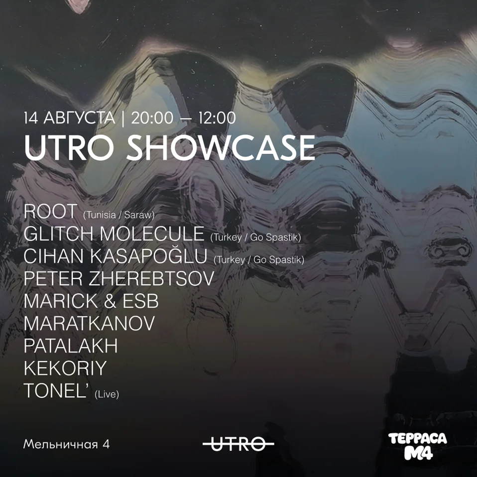 UTRO Showcase на Террасе М4
