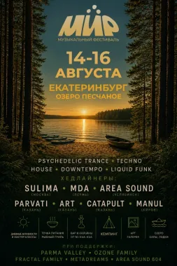 МИР poster