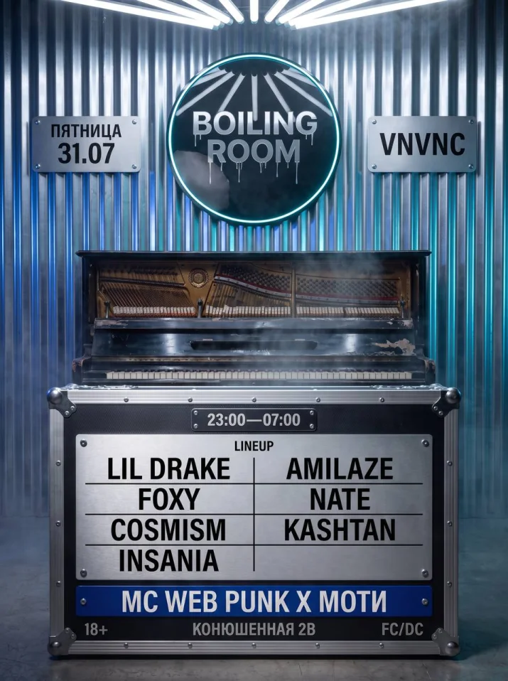 VNVNC | BOILING ROOM | 31 ИЮЛЯ