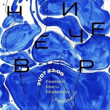 Синий Вечер poster
