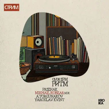 Ритм #27 | Mikhail Kobzar poster
