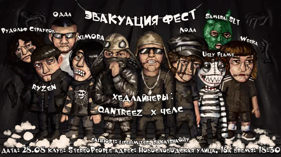 ЭВАКУАЦИЯ FEST