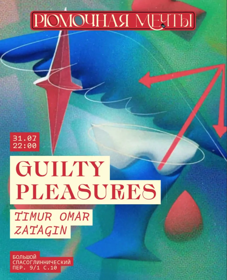 Guilty pleasures
