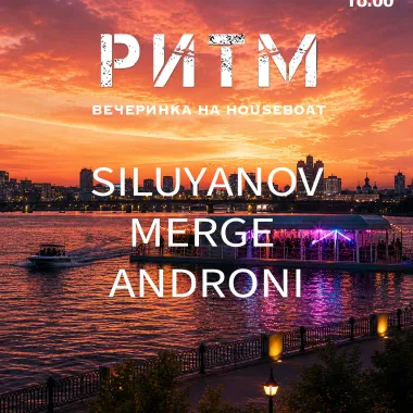 РИТМ - Круиз poster