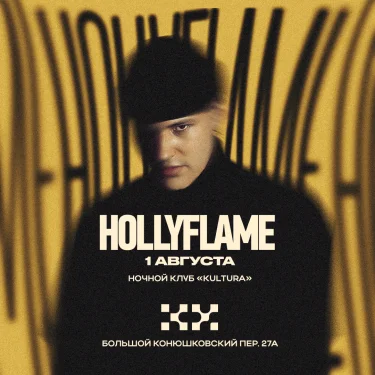 HOLLYFLAME