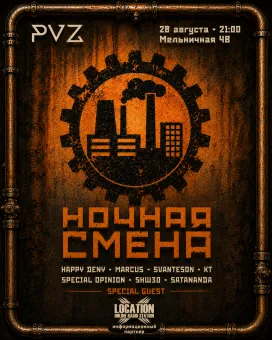 НОЧНАЯ СМЕНА poster