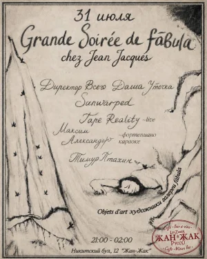 GRANDE SOIREE DE FABULA