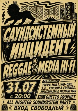 Саундсистемный инцидент poster