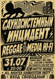Саундсистемный инцидент