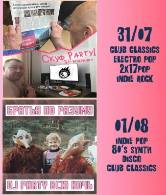 СКУФ PARTY poster