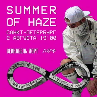 Summer Of Haze poster