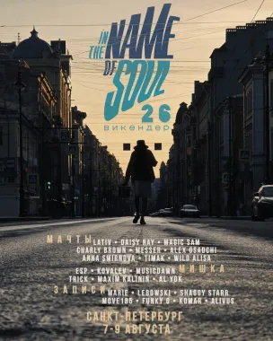 IN THE NAME OF SOUL poster