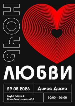 Ночь любви poster