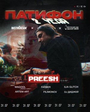 ПАТИФОН 2