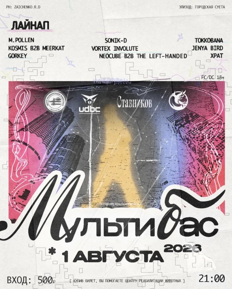 МУЛЬТИБАС