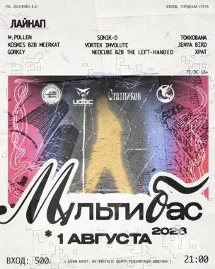 МУЛЬТИБАС poster