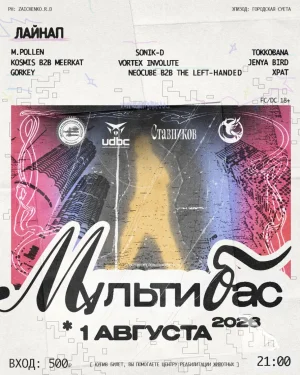 МУЛЬТИБАС