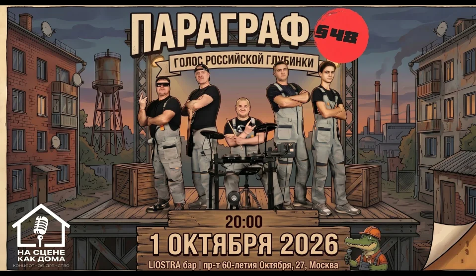 ПАРАГРАФ 48