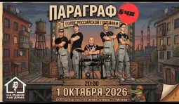 ПАРАГРАФ 48