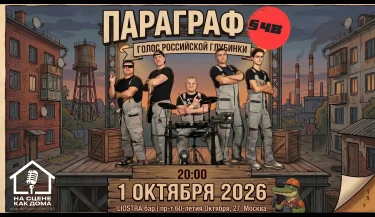 ПАРАГРАФ 48