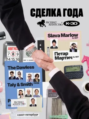 СДЕЛКА ГОДА poster