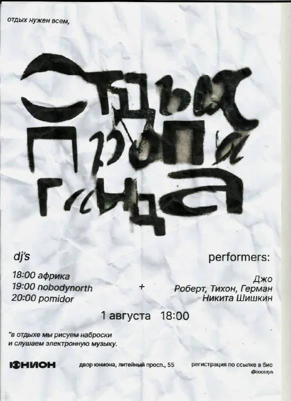 Отдых в трех актах 