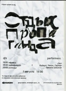 Отдых в трех актах  poster