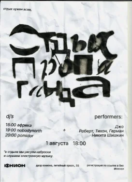 Отдых в трех актах 