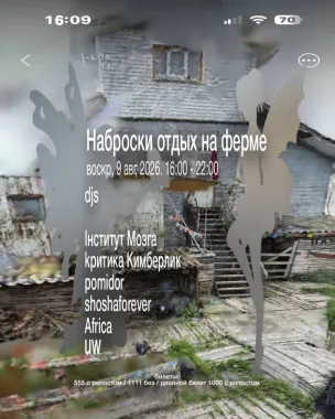 ОТДЫХ НА ФЕРМЕ poster