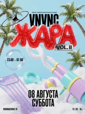 VNVNC | ЖАРА | ПЕННАЯ ВЕЧЕРИНКА | 8 АВГУСТА poster