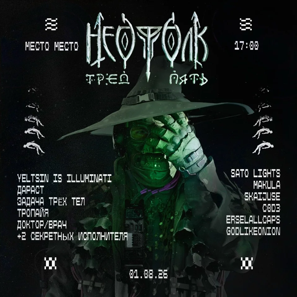 Неофолк тред 5 