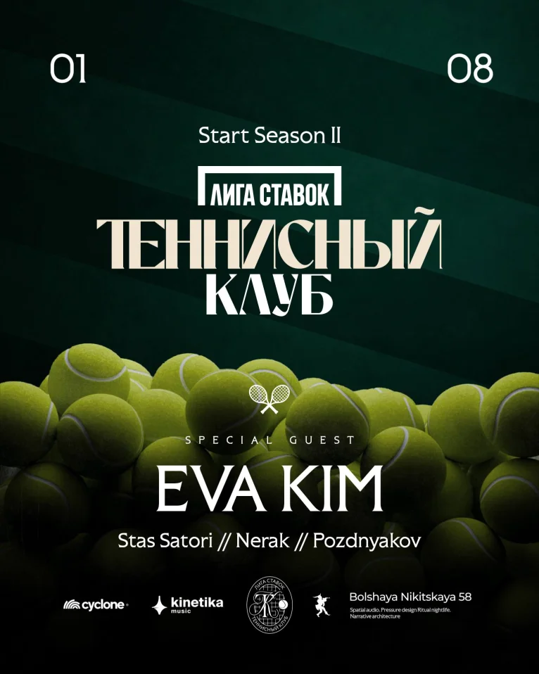 OMUT NIGHT × Лига Ставок Теннисный Клуб